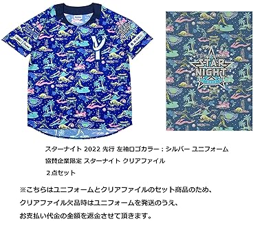 横浜DeNAベイスターズ　2022スターナイト　ユニホーム　4枚セット Amazon.co.jp: 横浜DeNA ベイスターズ ユニフォーム スター